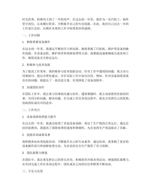 汽机工个人总结范文