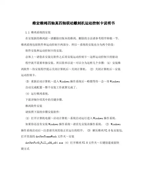 维宏维鸿四轴真四轴联动雕刻机运动控制卡说明书