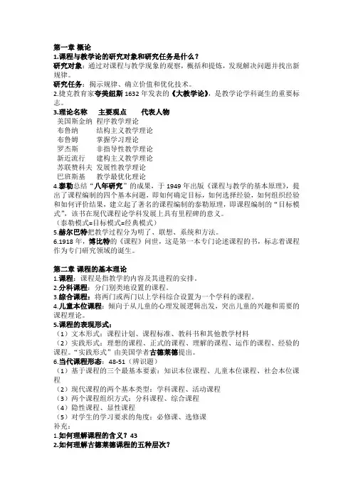 课程与教学论