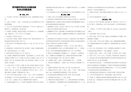 四年级科学知识点归纳总结