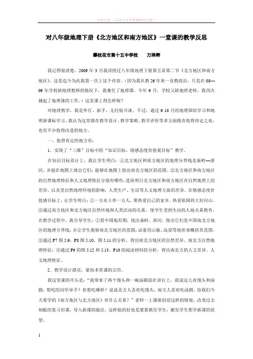 南方地区和北方地区的教学反思(万泽辉)