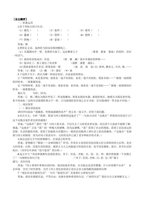 新课标人教版九年级语文上册课后练习及答案(故 乡)