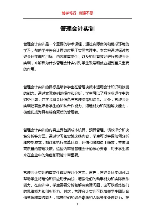 管理会计实训