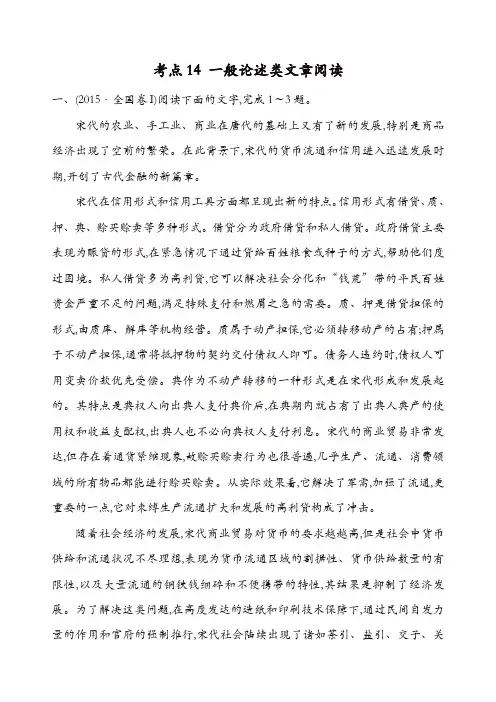 【精品】2015年高考语文真题分类汇编：考点14  一般论述类文章阅读