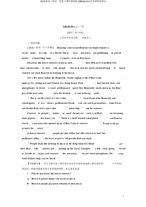 2019版高三英语一轮复习课时提能练28Modules1-2外研版选修8