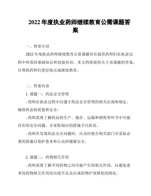 2022年度执业药师继续教育公需课题答案