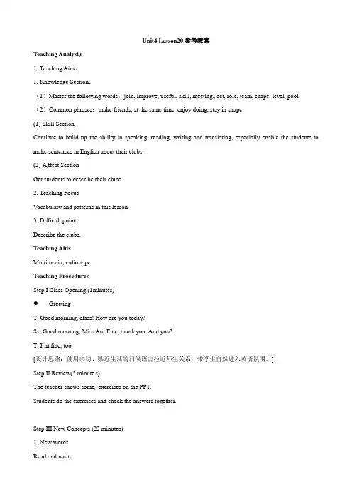 【冀教版】七下英语Unit4After-SchoolActivitiesLesson20参考教案