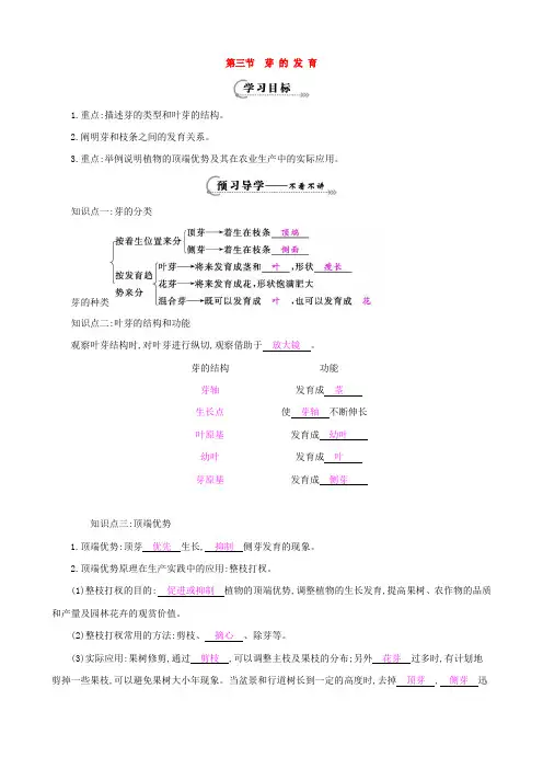 第三单元 第一章 第三节《芽的发育》教学案 (新版)冀教版
