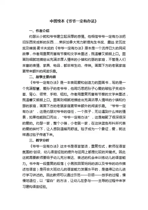 中班绘本《爷爷一定有办法》