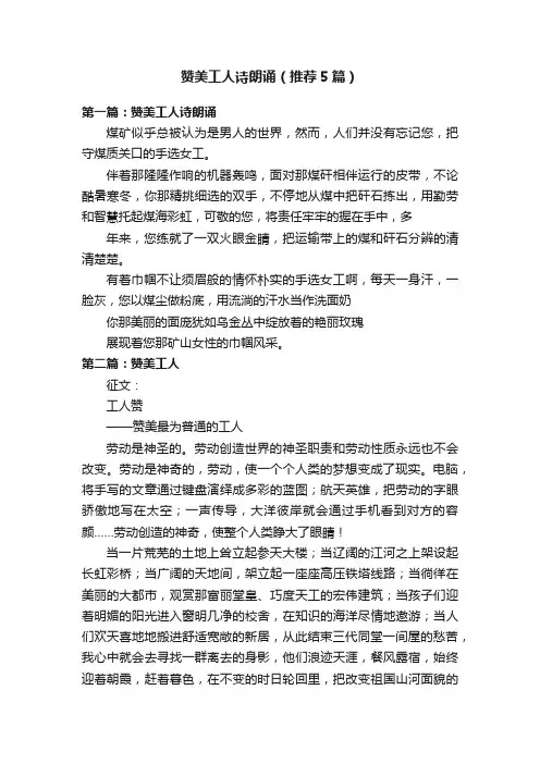 赞美工人诗朗诵（推荐5篇）