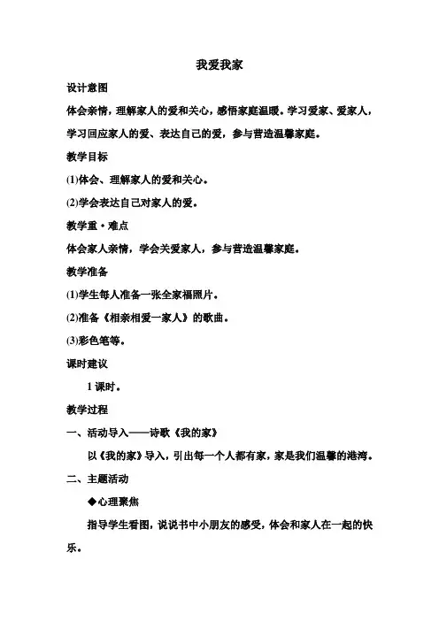 《我爱我家》教案(一年级)