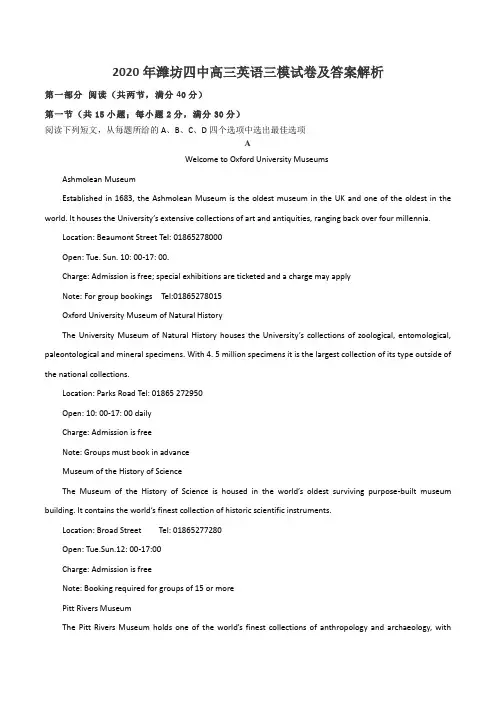 2020年潍坊四中高三英语三模试卷及答案解析