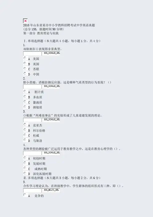 2010年山东省某市中小学教师招聘考试中学英语真题_真题无答案