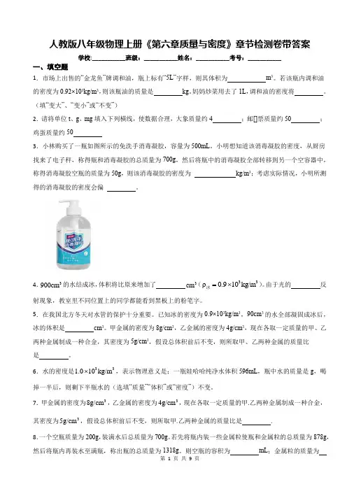 人教版八年级物理上册《第六章质量与密度》章节检测卷带答案
