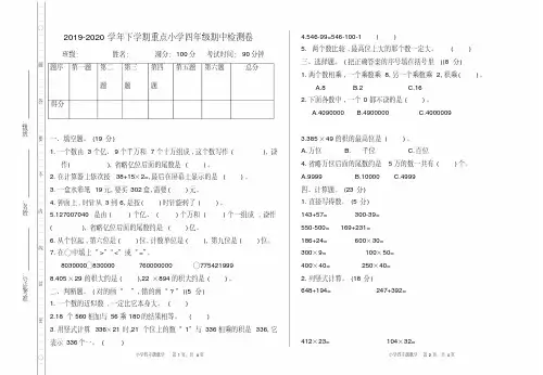 2020年苏教版小学数学四年级下册期中检测卷(带答案)
