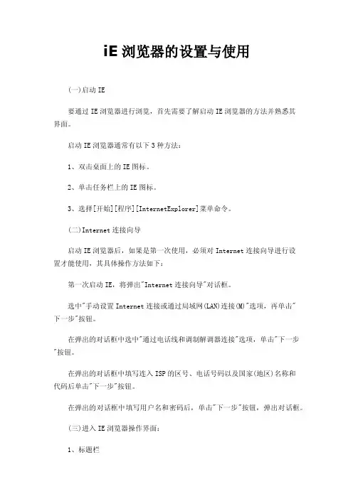 iE浏览器的设置与使用方法与技巧