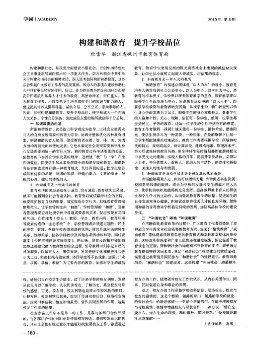 构建和谐教育 提升学校品位