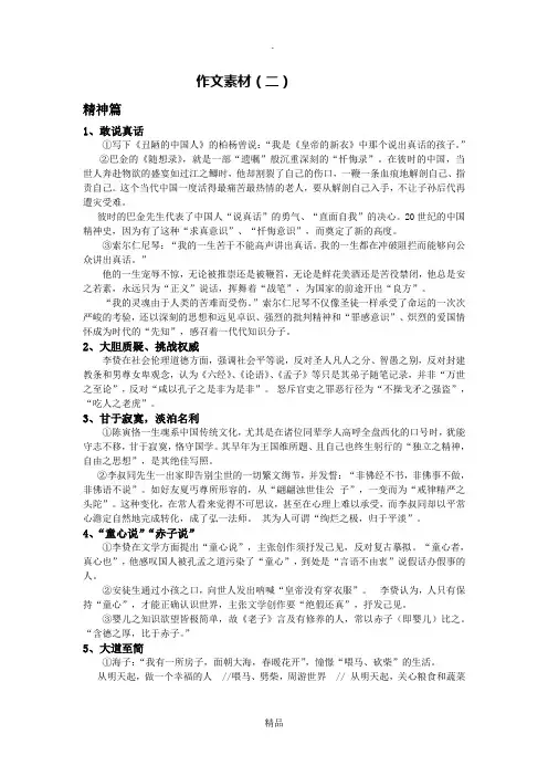 作文素材之2精神篇