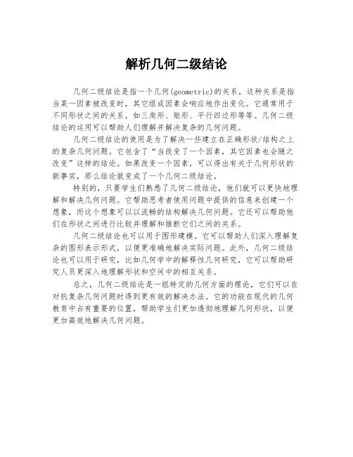 解析几何二级结论