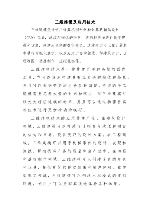三维建模及应用技术