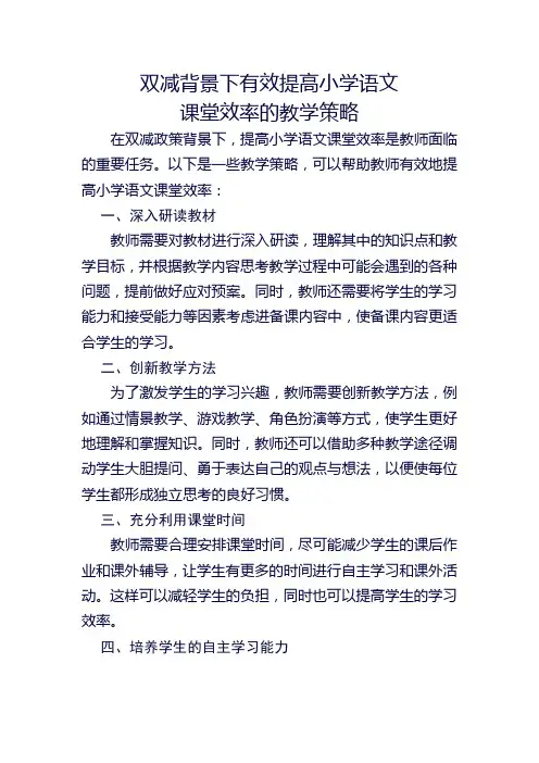 双减背景下有效提高小学语文课堂效率的教学策略2