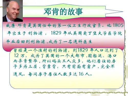社会医学第一章概论