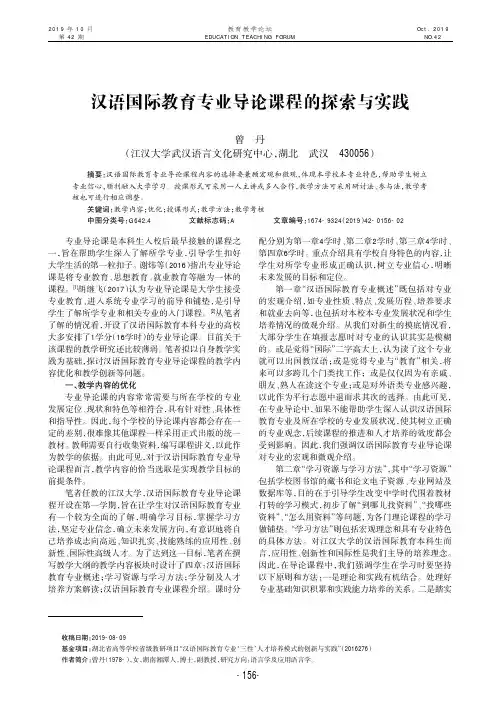 汉语国际教育专业导论课程的探索与实践
