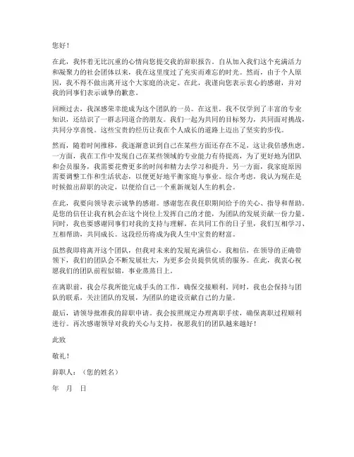 社会团体_辞职报告