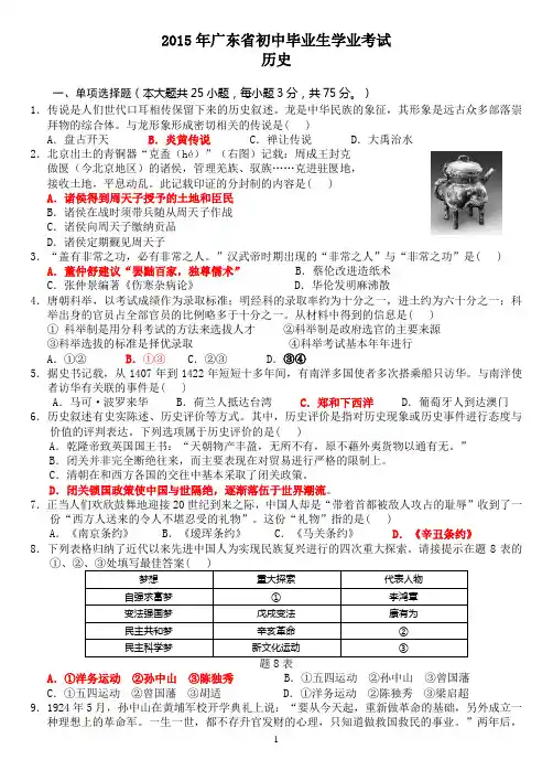 广东省2015年中考历史试卷(含参考答案 )