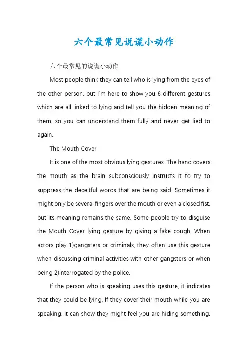 六个最常见说谎小动作
