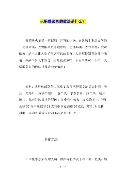 火锅酸菜鱼的做法是什么？