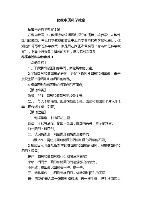秘密中班科学教案
