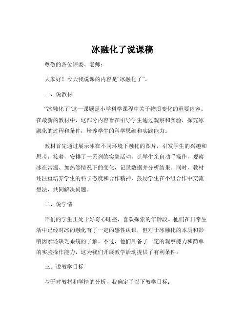 冰融化了说课稿