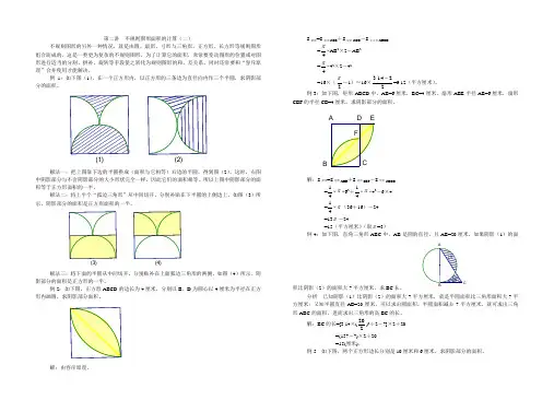 五年级奥数题解第二讲《不规则图形面积的计算(二)》[1]