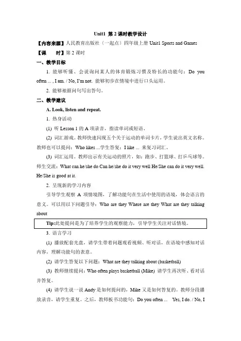 2022年人教版(新起点)英语四上Unit 1《Sports and Games》第2课时教案