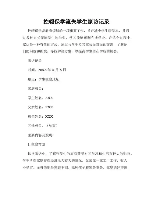 控辍保学流失学生家访记录