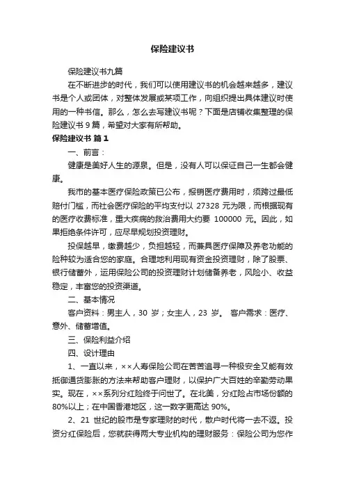 保险建议书