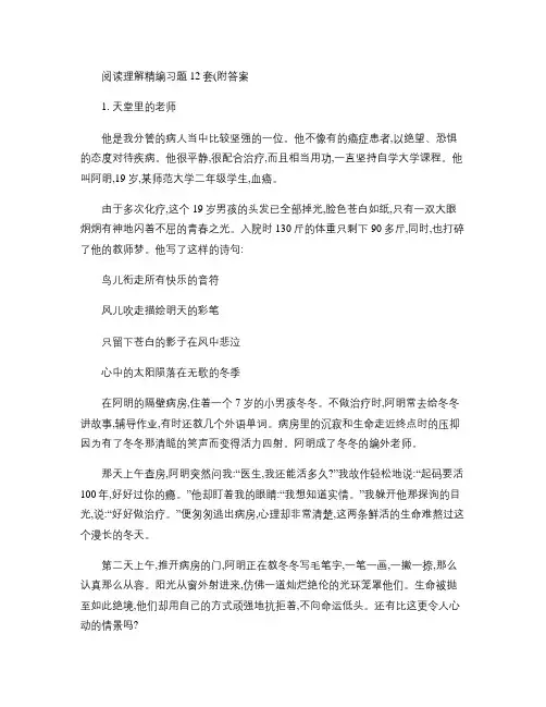 初中语文阅读理解精编习题12套(附答案).