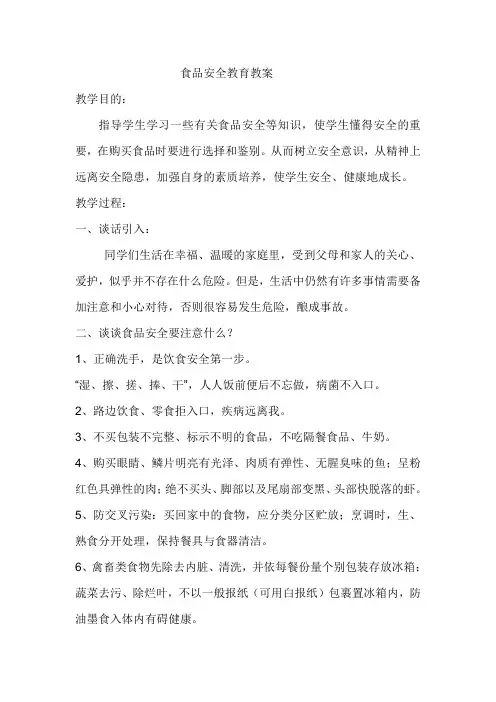 食品安全教育教案