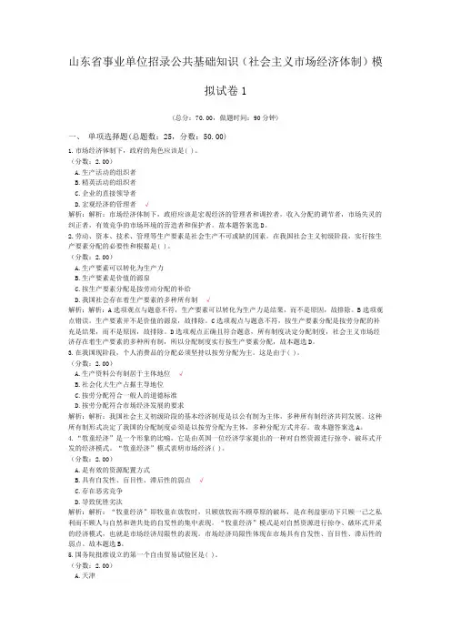 山东省事业单位招录公共基础知识(社会主义市场经济体制)模拟试卷1