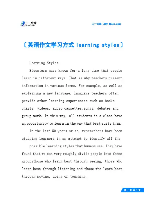 英语作文学习方式learning styles