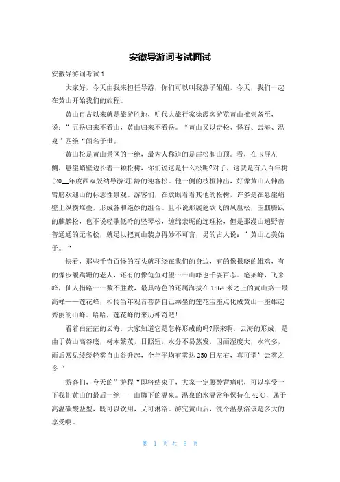 安徽导游词考试面试