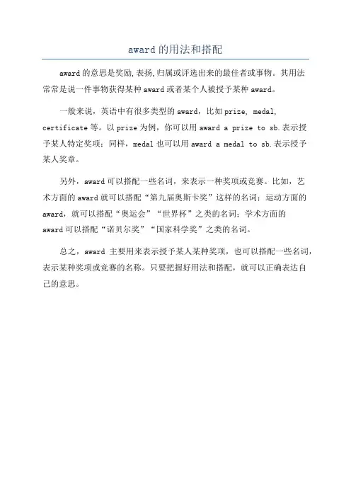 award的用法和搭配