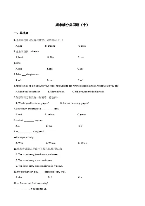 六年级上册英语试题期末满分必刷题(十) 人教(PEP) 含答案