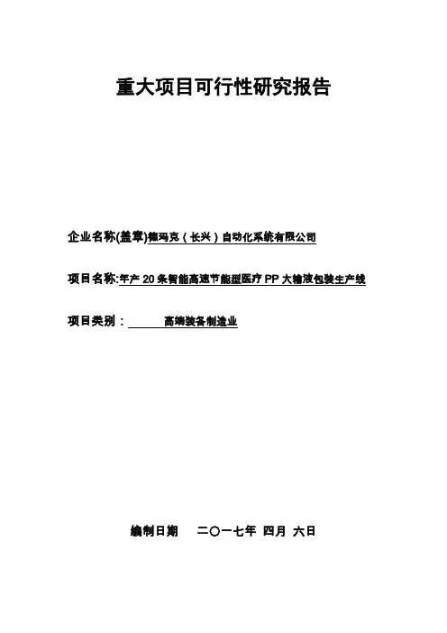 医疗项目可行性研究报告【范本模板】