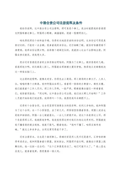 中港合资公司注册流程及条件