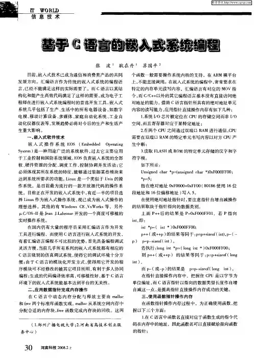 基于C语言的嵌入式系统编程