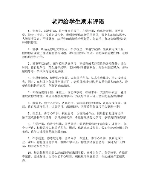 老师给学生期末评语
