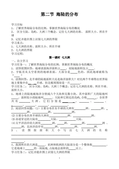 海陆分布导学案