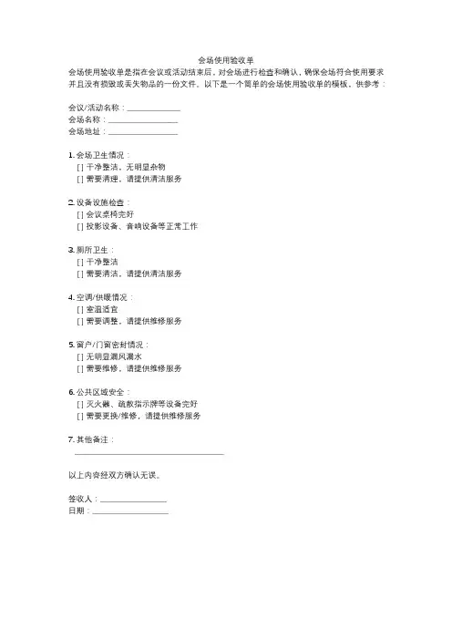 会场使用验收单